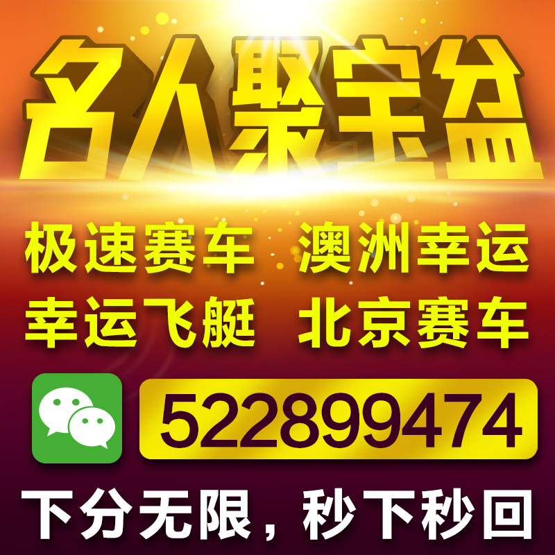 靠谱赛车PK10 飞艇 实力信誉微信群