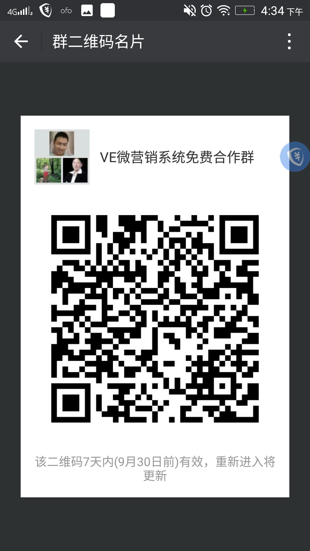  VE微营销系统免费合作群