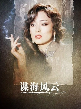 雾港第七夜 顶级推理片电影海报