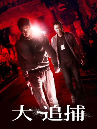 红颜直播热播电影《山海故人》海报