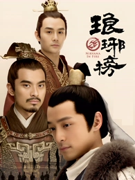长夜将明 电视剧在线观看悬疑刑侦剧海报