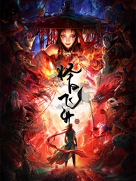 纸鸢计划 动画海报