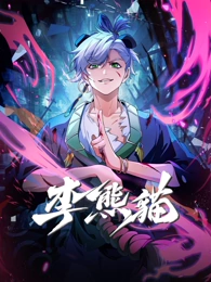 麻豆影视漫画改编动画城市漫游者封面