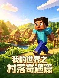 星海牧羊人 动画海报