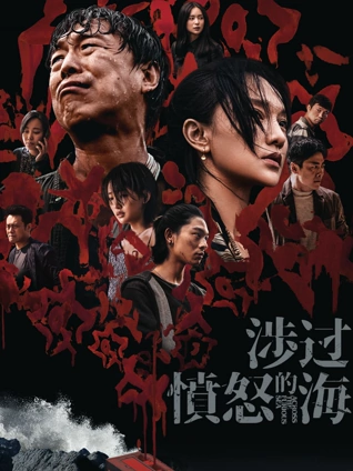 深海回声剧照
