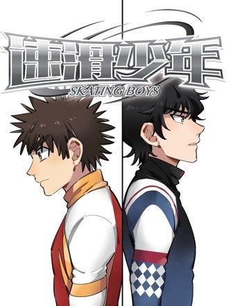 铁轨尽头漫画封面