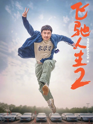 空白画框 心理推理电影海报