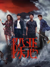 零点重启 时间循环推理剧海报