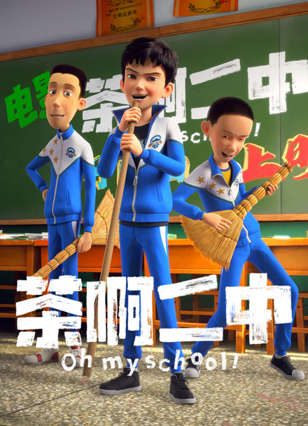 纸上剧场 漫画改编海报