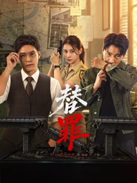 久久影视《回声档案》剧集海报